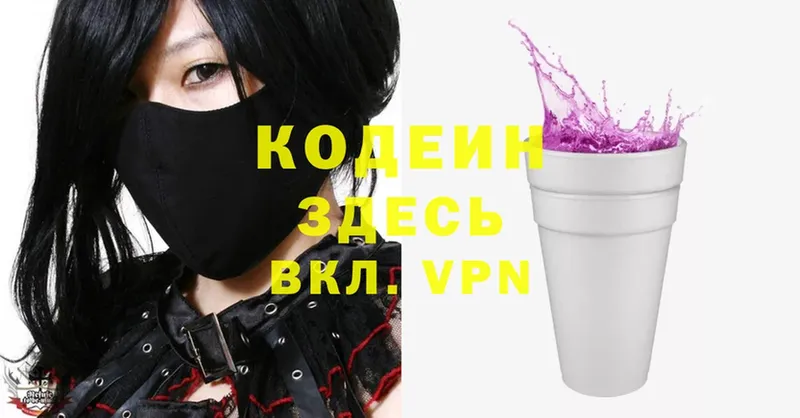 Кодеин Purple Drank  купить   Богородск 